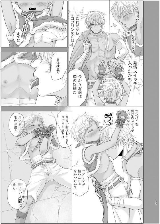 センパイ勇者で俺ゴブリン?!