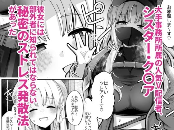 3x万スパチャしたらシスタークレアが家に来た