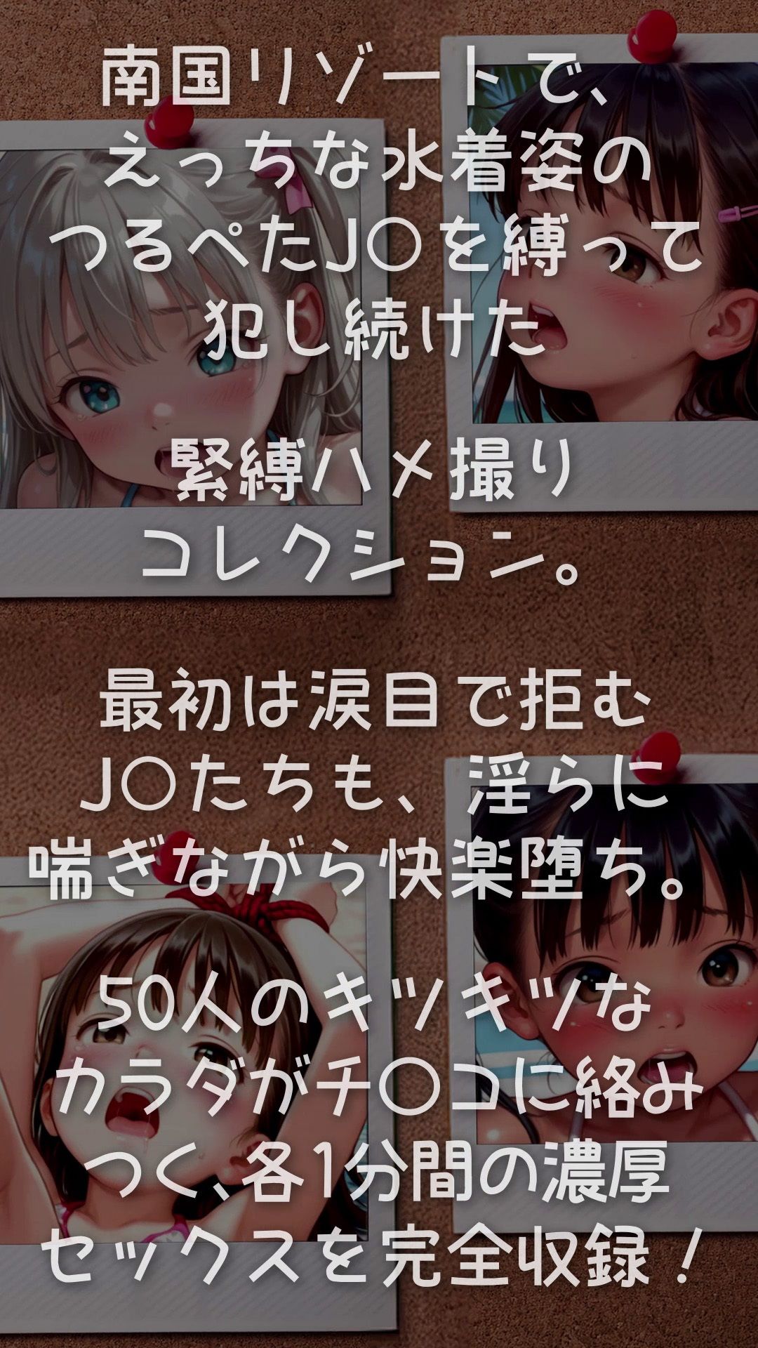 【4Kアニメ】マイクロビキニのつるぺた●●縛ってハメ撮り50連発！
