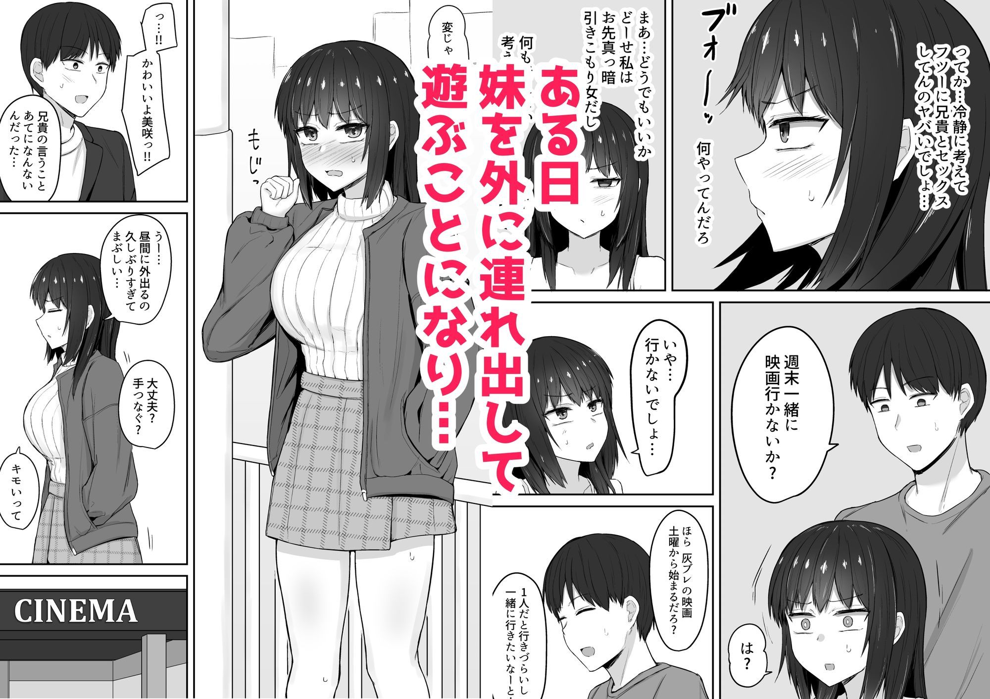 引きこもりの妹は俺専用生オナホ3