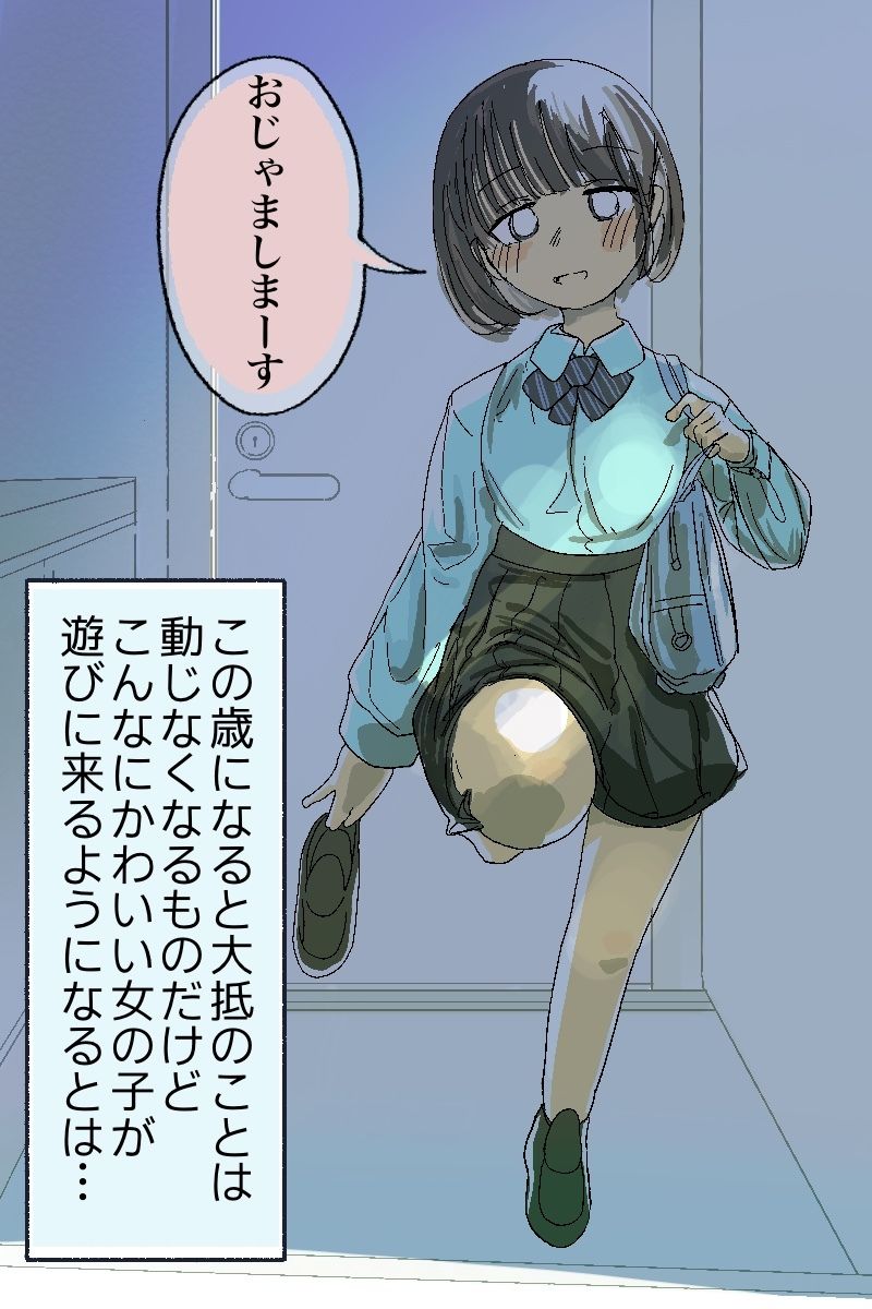 助けたら家に来るようになった聖母な女の子