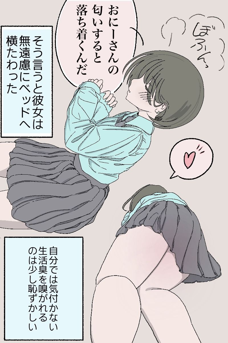助けたら家に来るようになった聖母な女の子