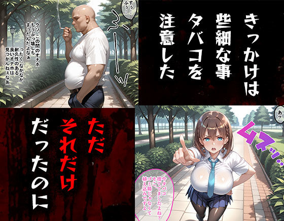 タバコを注意しただけなのに 月曜日のたわわ アイちゃん編