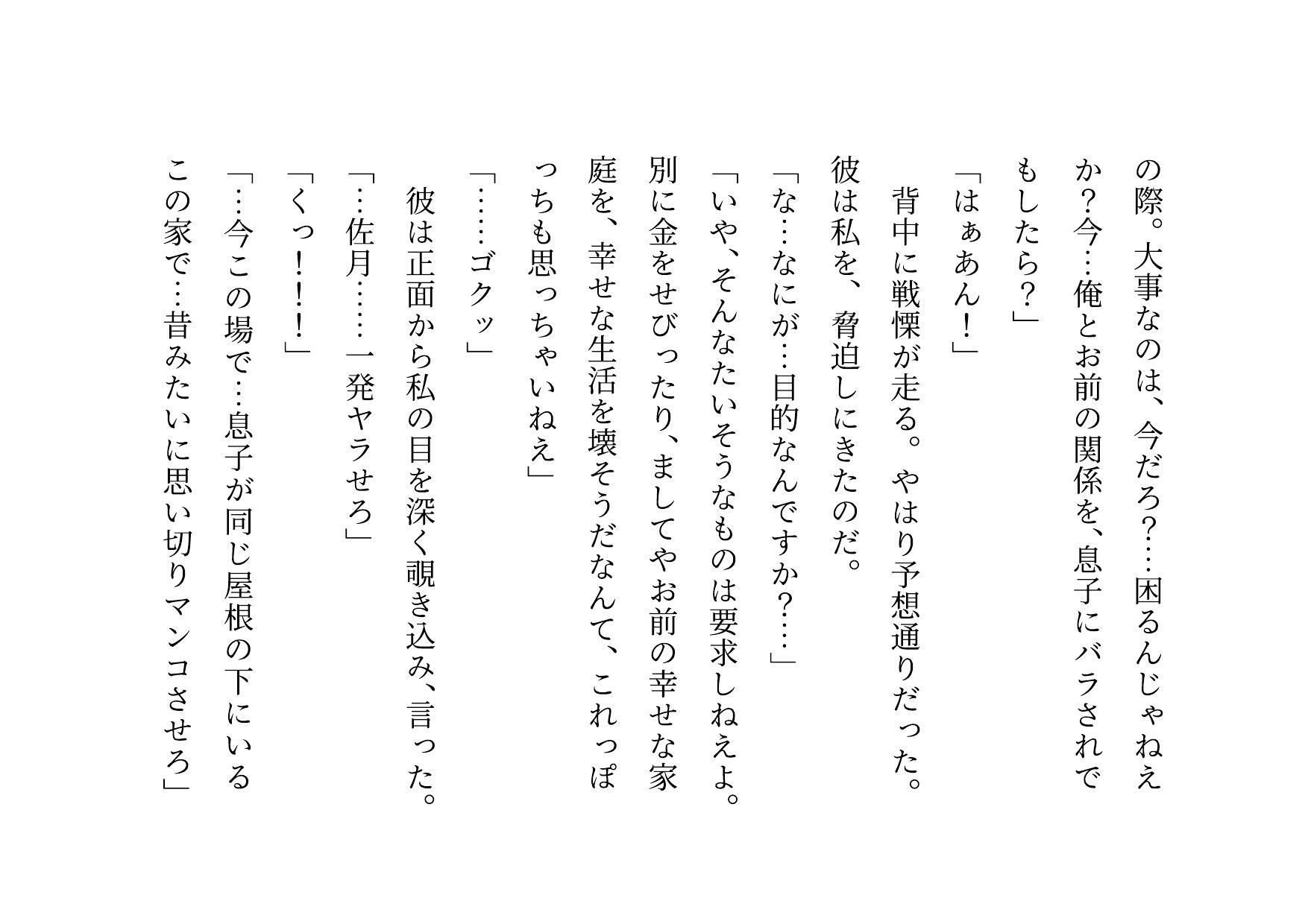 キモ親父のデカチンポで調教済だったお母さん〜私は「元」変態淫乱マンコ犬〜