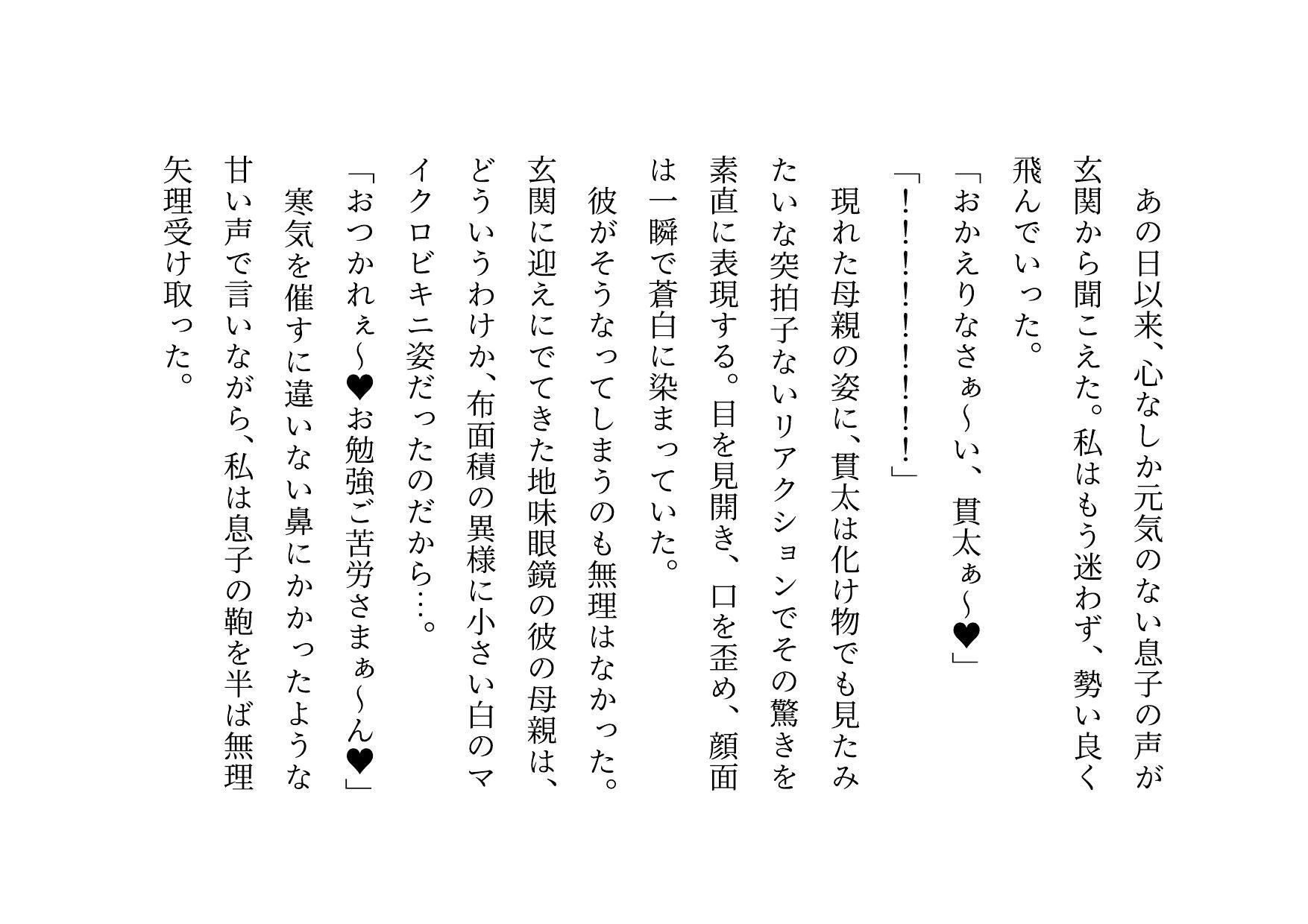 キモ親父のデカチンポで調教済だったお母さん〜私は「元」変態淫乱マンコ犬〜