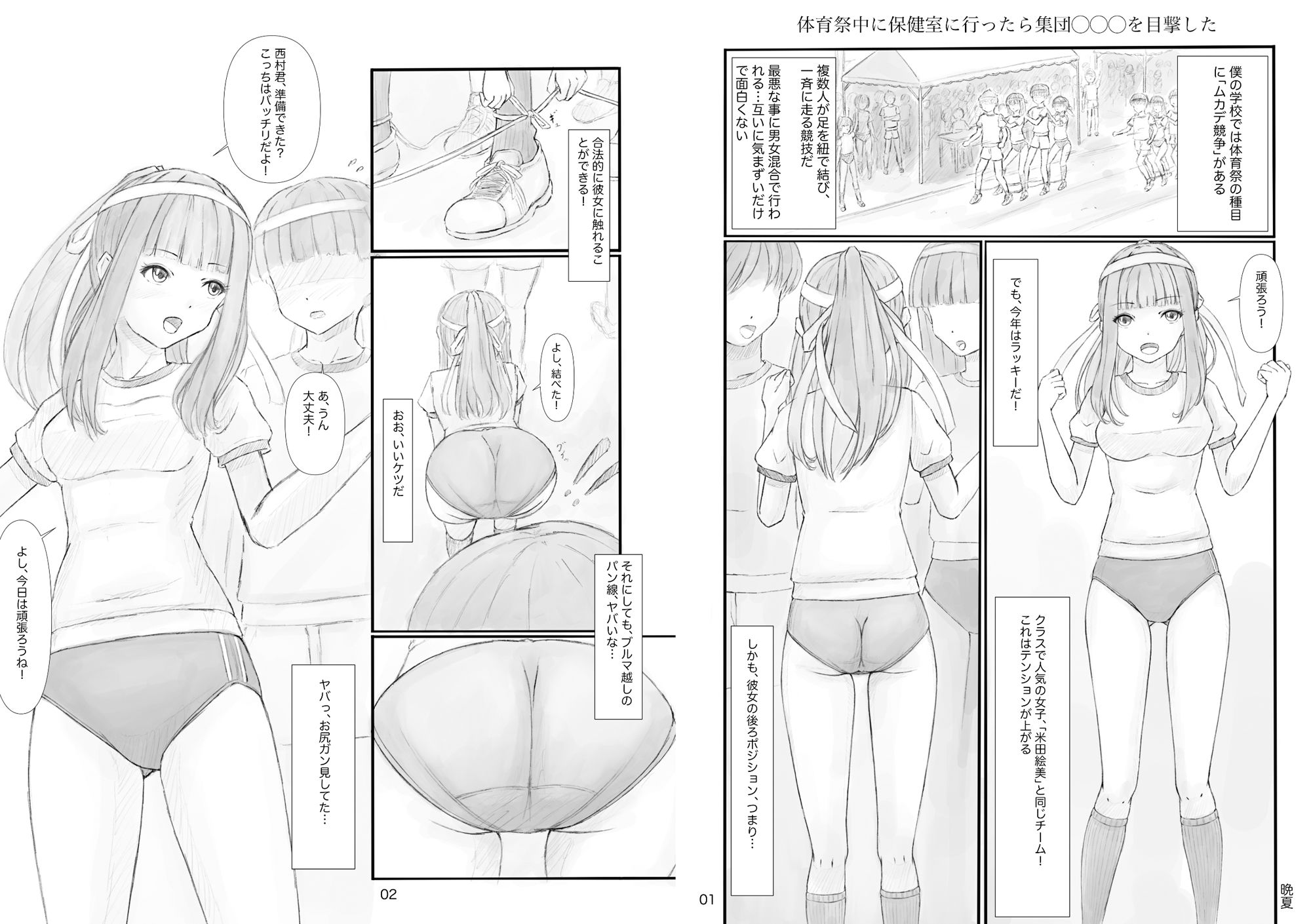 体育祭中に保健室に行ったら集団◯◯◯を目撃した