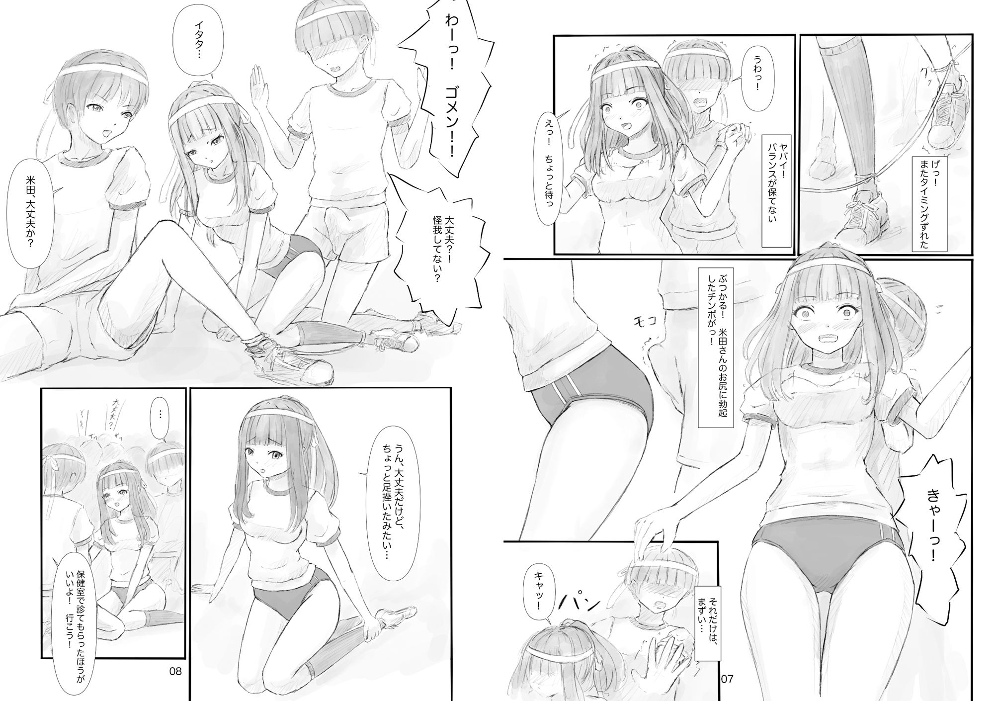 体育祭中に保健室に行ったら集団◯◯◯を目撃した