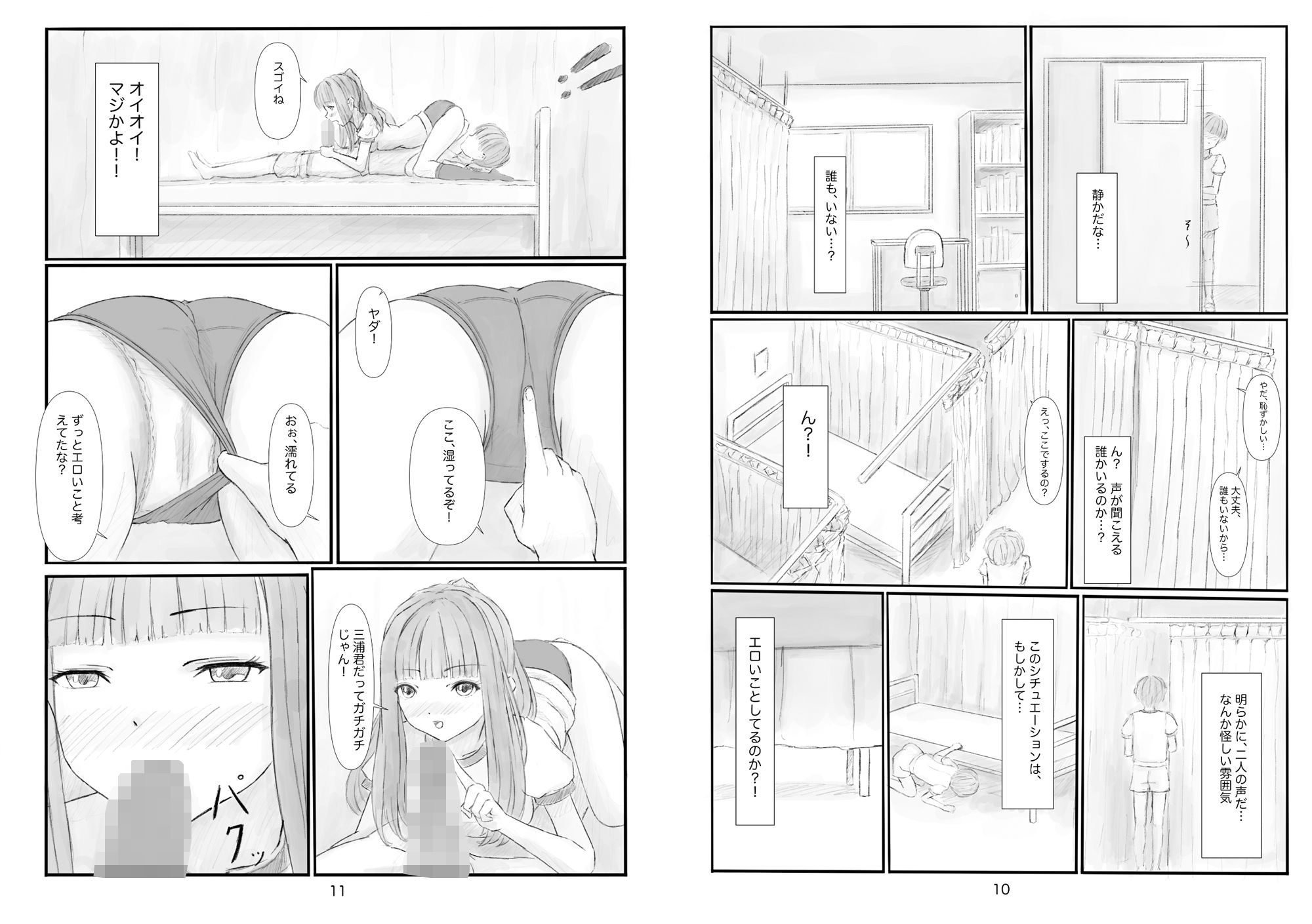 体育祭中に保健室に行ったら集団◯◯◯を目撃した