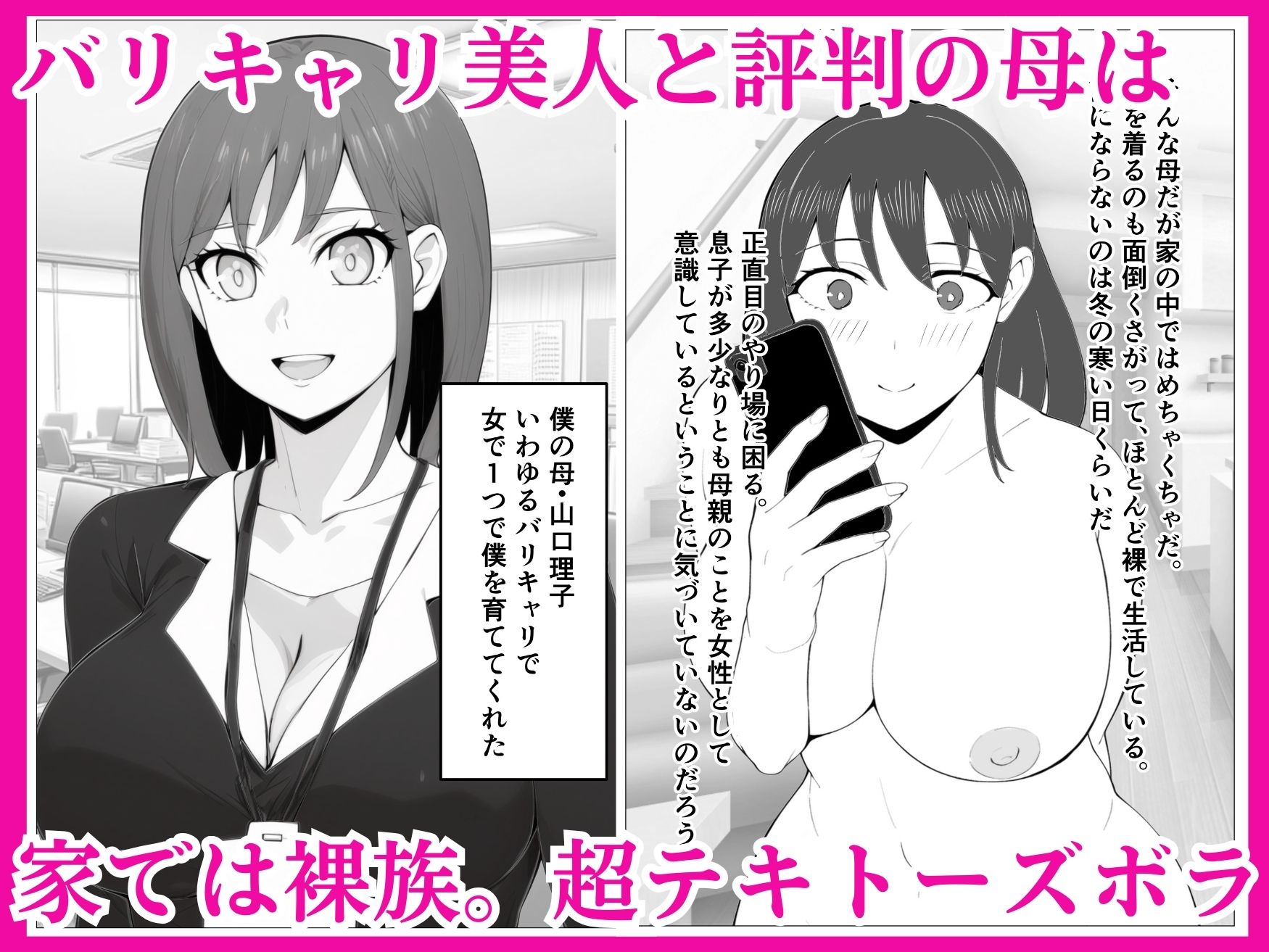 バリキャリ母さんクラスの陽キャに寝取られ生セックス