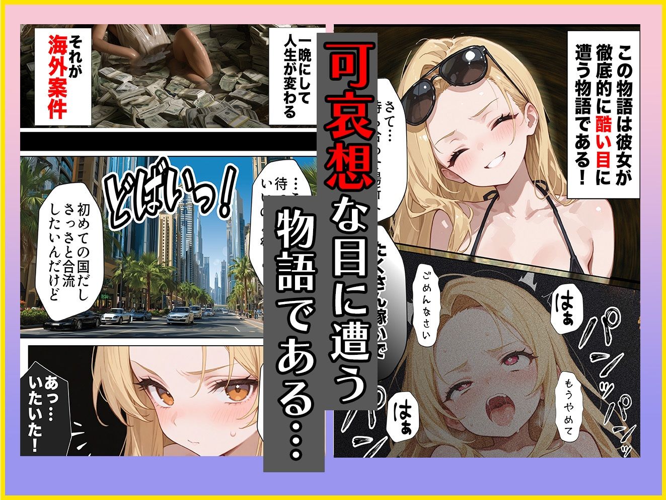 【悲報】港区女子系インフルエンサーさん、ドバイにて消息不明になる