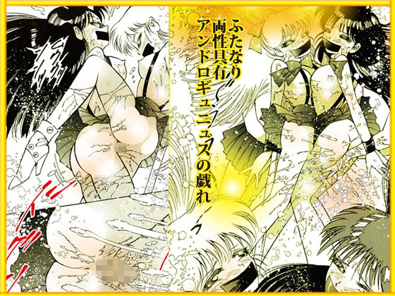 「女装天使と両性天使」蜜がとろける夜