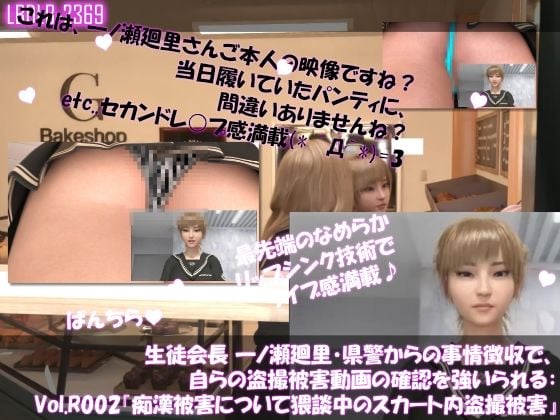 【▲100●100】生徒会長 一ノ瀬廻里・県警からの事情聴取で、自らの盗撮被害動画の確認を強いられる:Vol.R002『電車内での痴●被害の猥談中にスカート内を盗撮される』