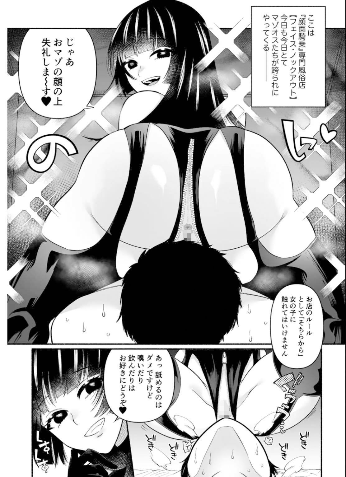 顔面騎乗されながらちんこいじられるだけ