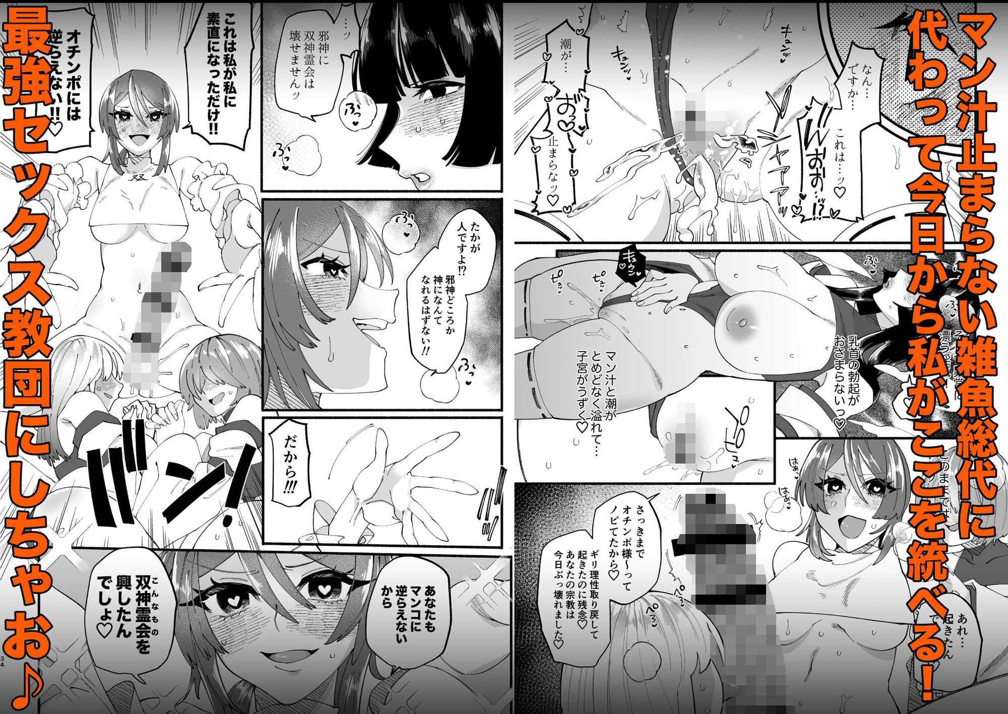 宗教壊滅！ふたなり娘【FANZA特典漫画付き】