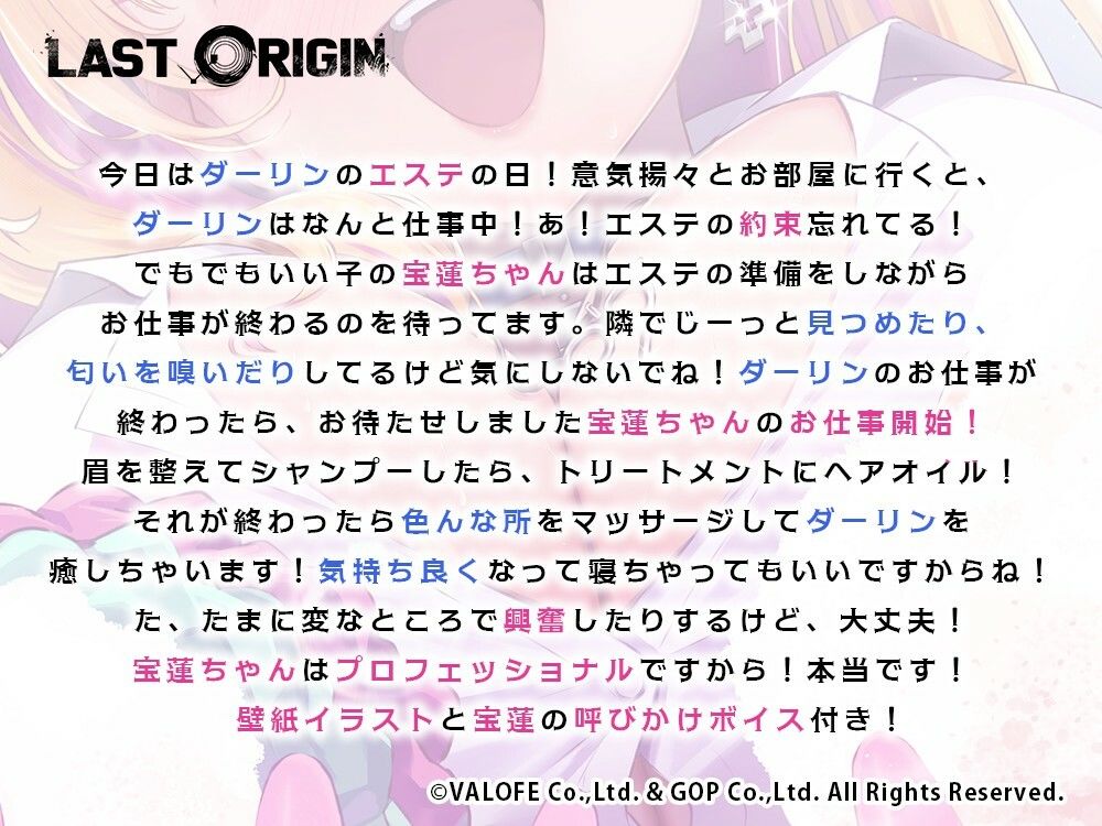 【LAST ORIGIN】 ASMRボイスドラマ 「宝蓮 -宝蓮ちゃんの押しかけ美容サービス-」