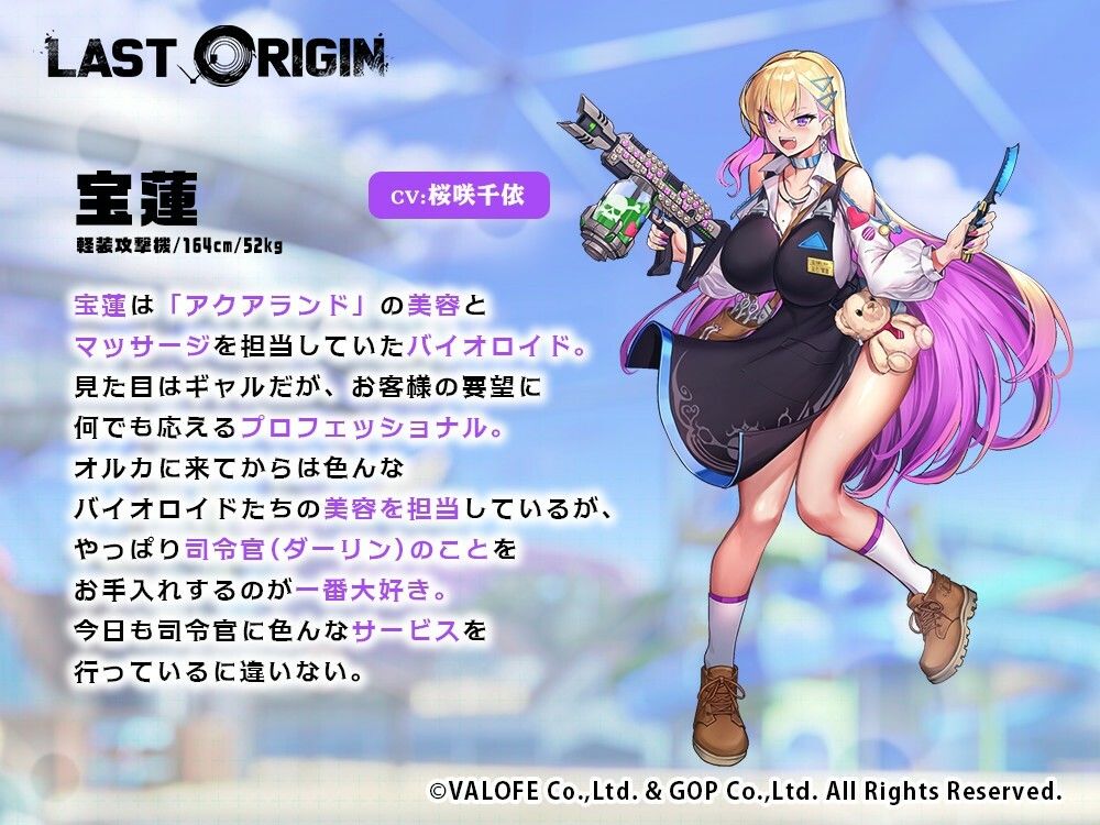 【LAST ORIGIN】 ASMRボイスドラマ 「宝蓮 -宝蓮ちゃんの押しかけ美容サービス-」