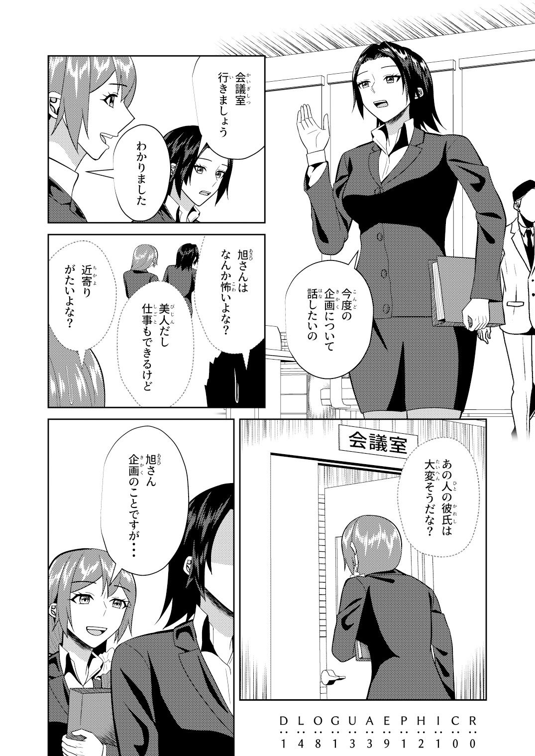 先輩は恋人 猫はセフレ