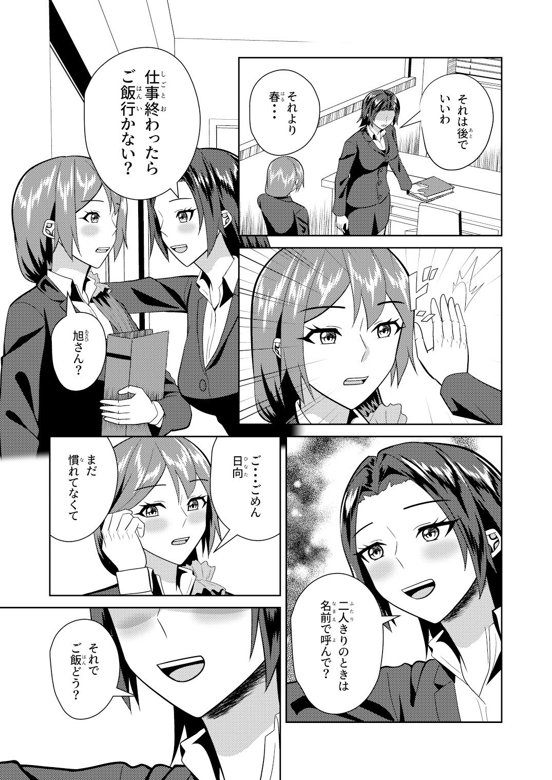 先輩は恋人 猫はセフレ