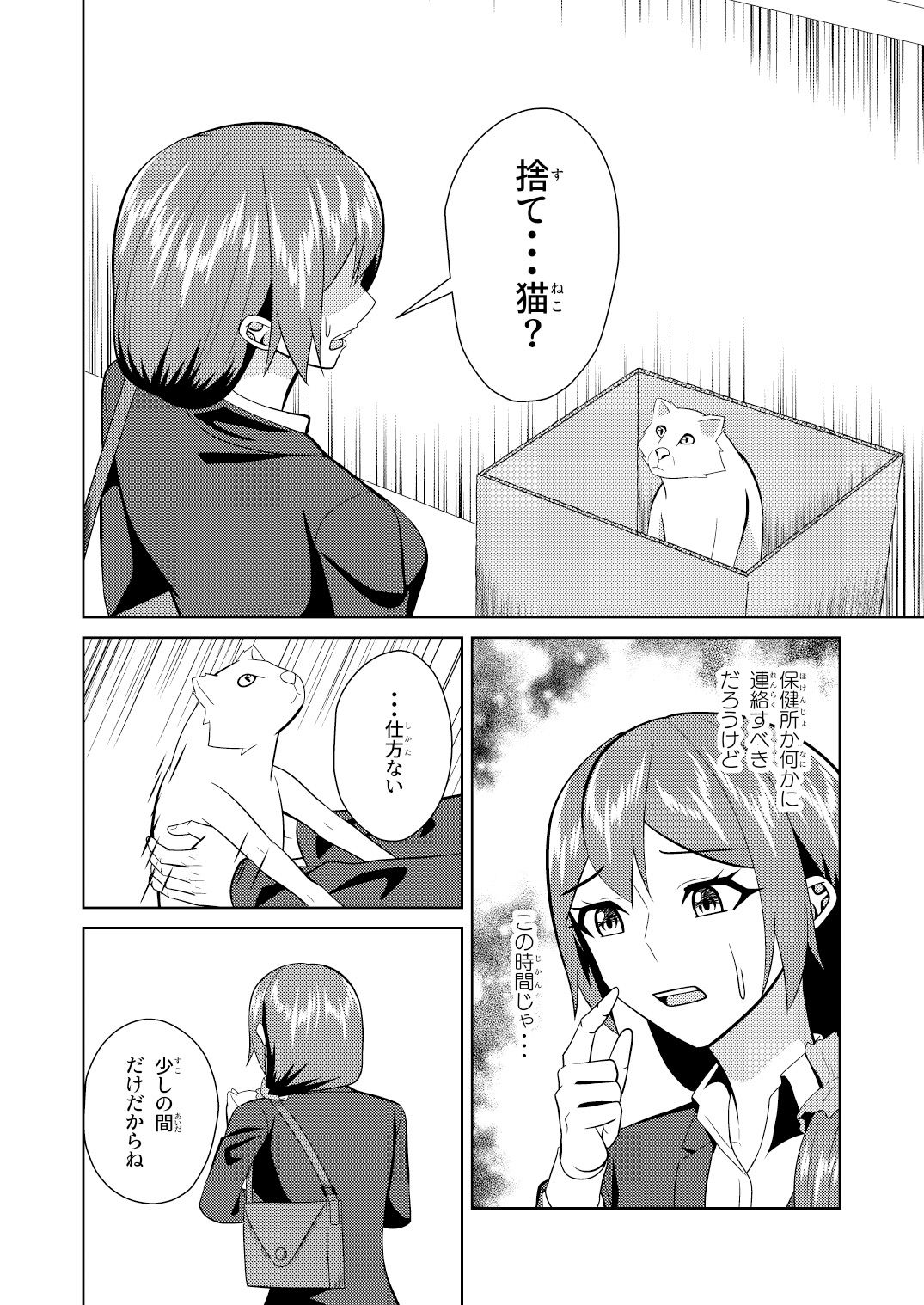 先輩は恋人 猫はセフレ