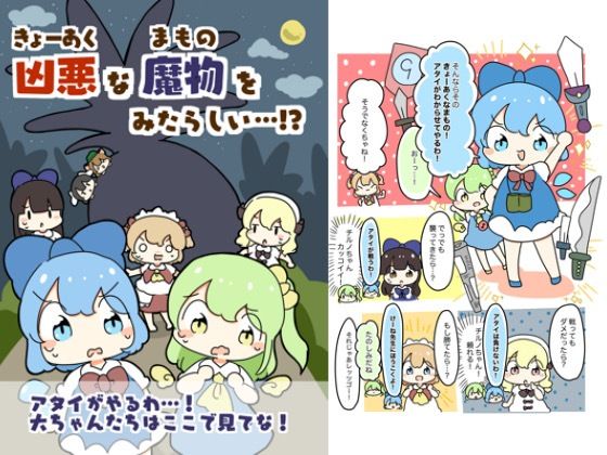 凶悪な魔物をみたらしい！？