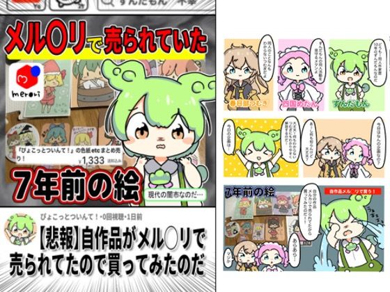 自作品メルカリに売られていたので買ってみたのだ