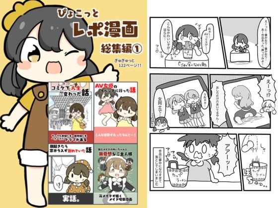 レポ漫画総集編 1