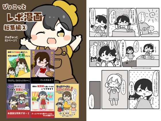 レポ漫画総集編 2