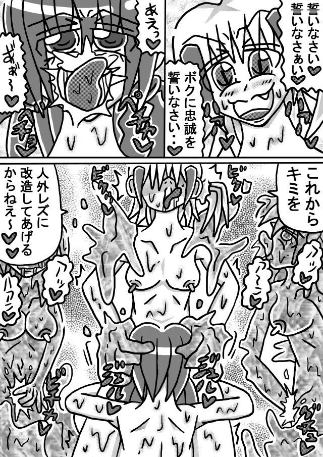 人外レズクエスト「スライム村後編・第三話」