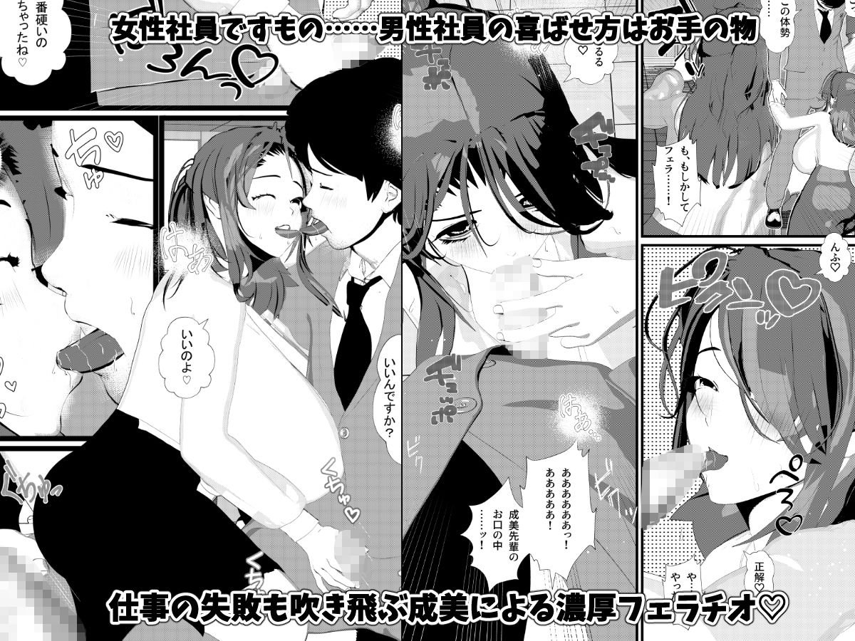 母乳の出ちゃう先輩女子社員【不破 成美】は落ち込んだ新入社員をセックスで励ましてあげるっ!中出し業務デイ!