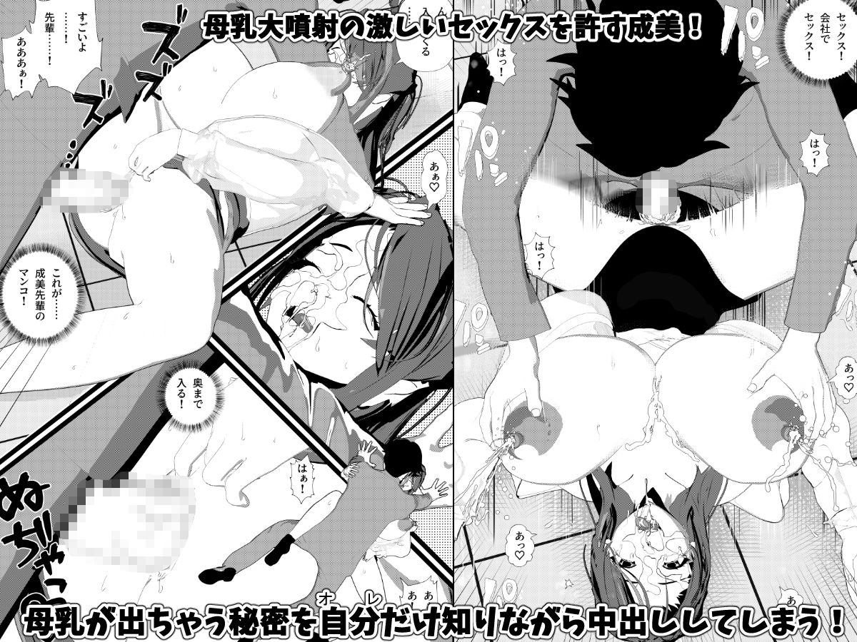 母乳の出ちゃう先輩女子社員【不破 成美】は落ち込んだ新入社員をセックスで励ましてあげるっ!中出し業務デイ!