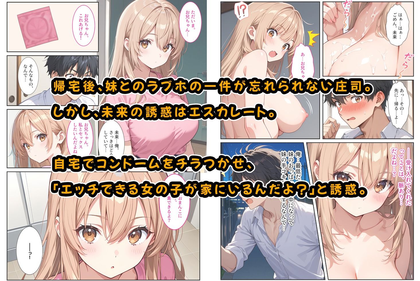 マッチングアプリで現れた爆乳妹に誘惑されて孕ませました！