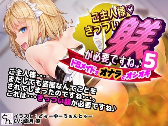 ご主人様、きっつい躾が必要ですね♪ 全作まとめ買いセット