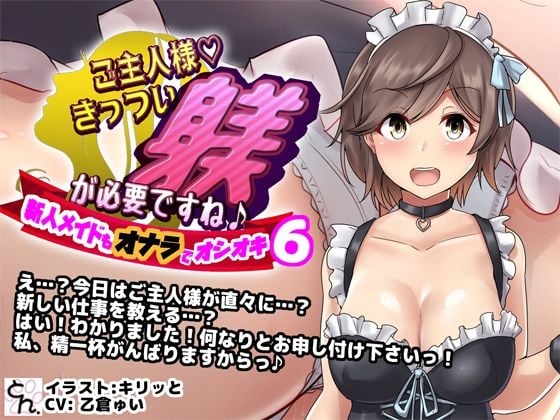 ご主人様、きっつい躾が必要ですね♪ 全作まとめ買いセット