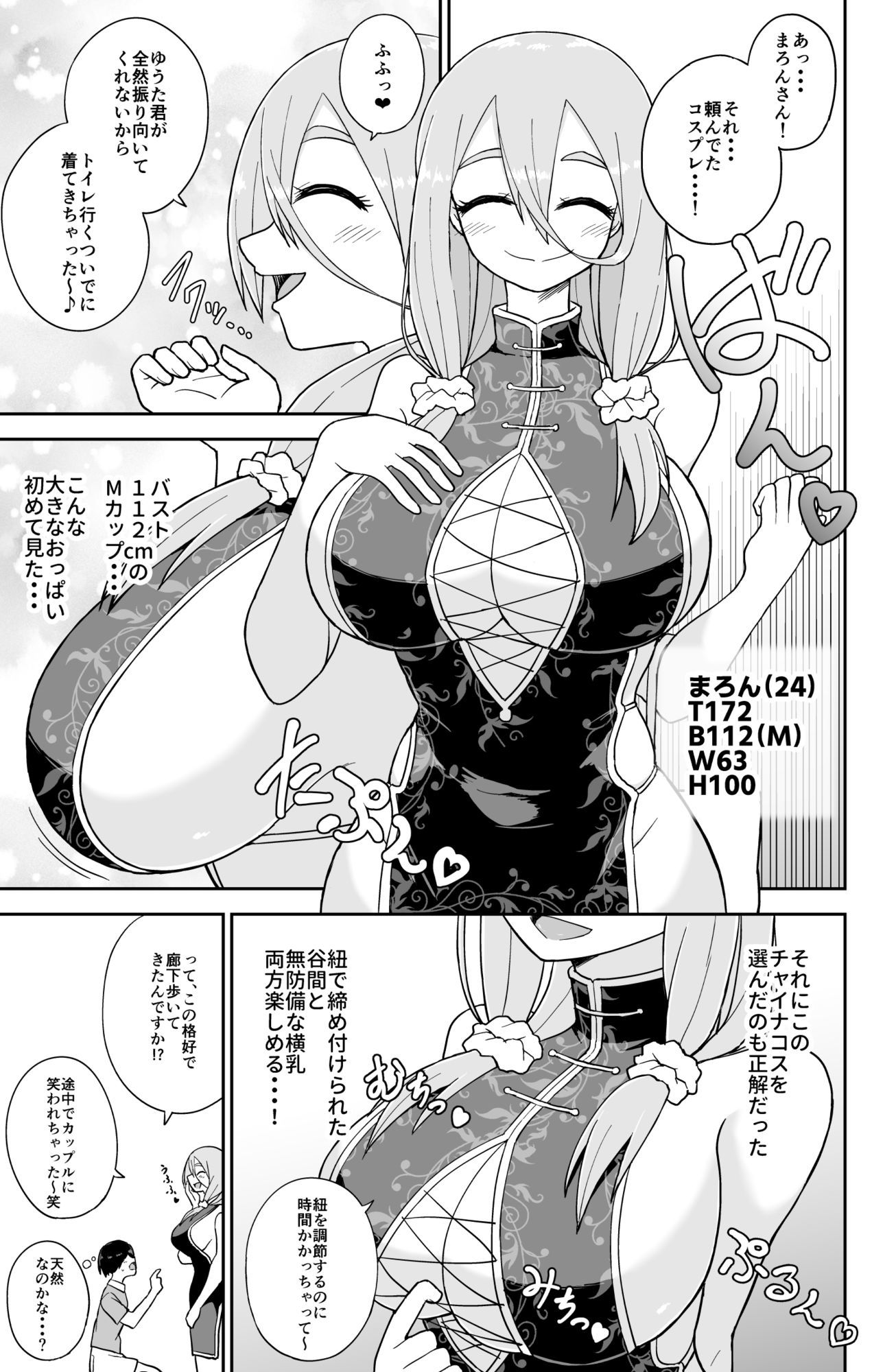 パイズリしかできないけどパイズリだけは確実にできるパイズリレンタル彼女〜まろんさん編〜