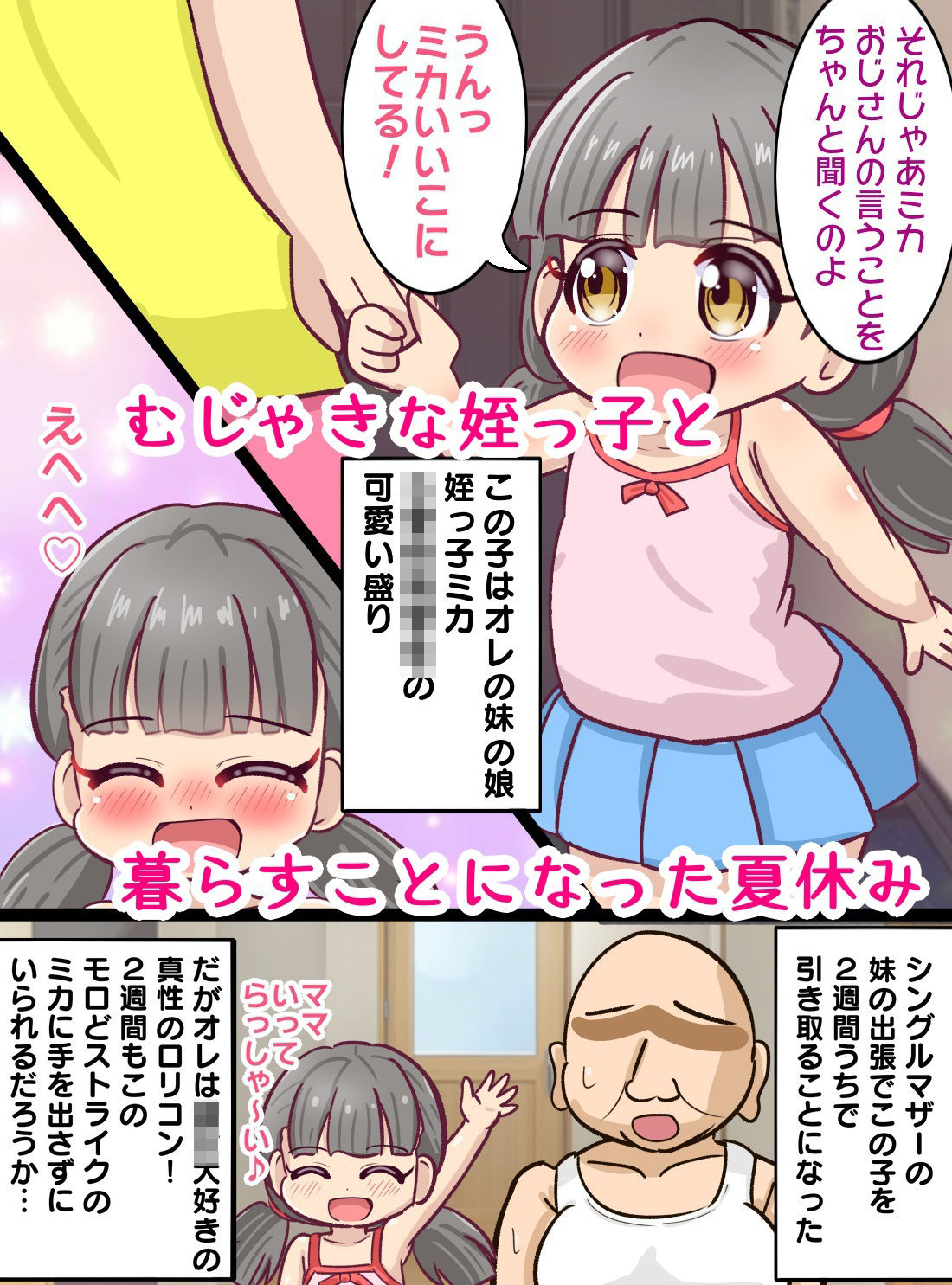 童貞ロリコン叔父さんが姪っ子をお風呂でいたずらする暮らし