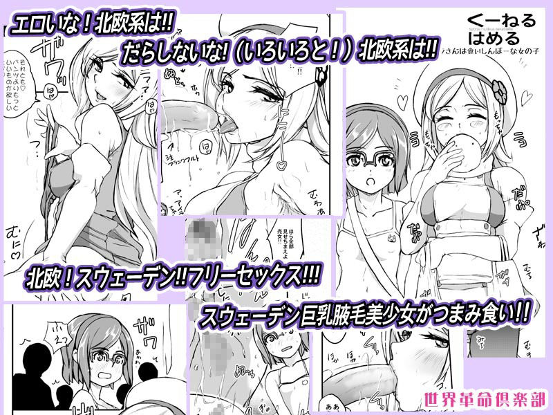 くーねるはめる 世界革命倶楽部