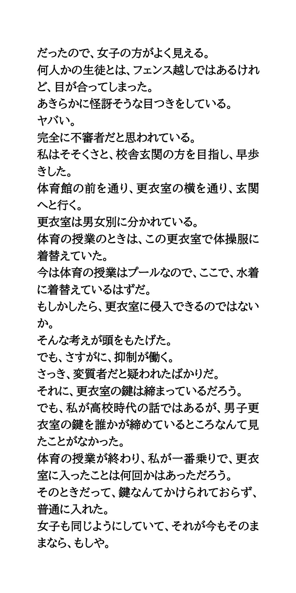 〇校の女子更衣室に侵入。現役女子校生の制服と下着を盗む