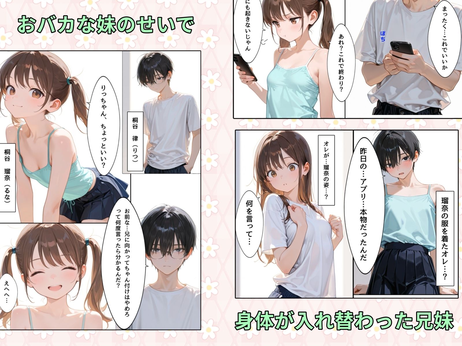 兄妹TSスワッピング