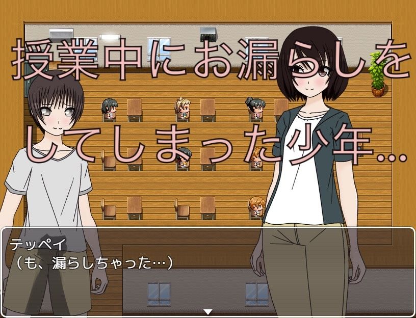 授業中にお漏らし ここで全裸になるの！？