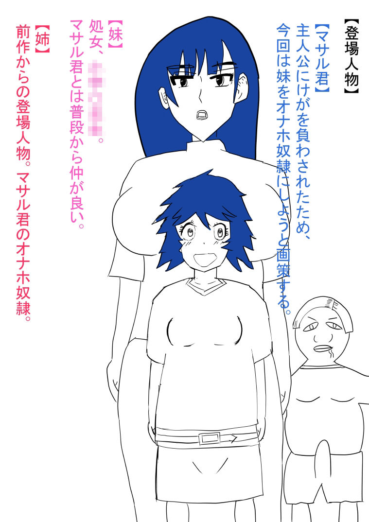妹が犯●れ、雌オナホにされる。