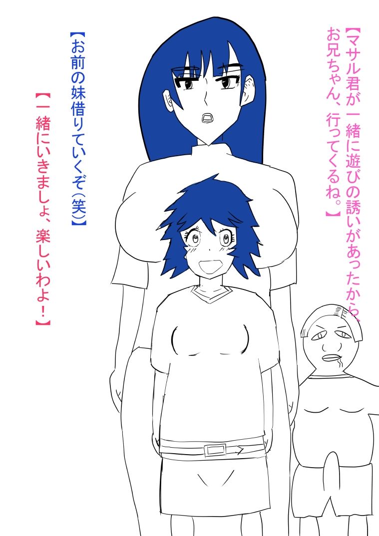 妹が犯●れ、雌オナホにされる。