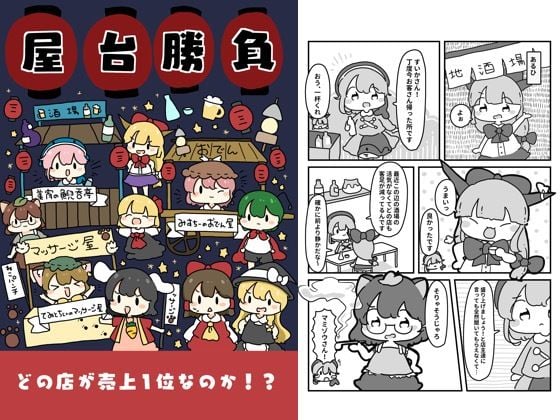 屋台勝負