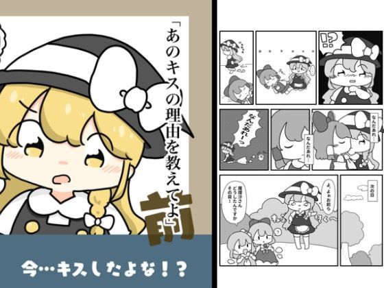 あのキスの理由を教えてよ