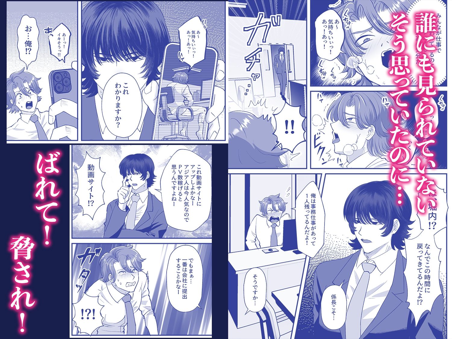 パワハラクソ上司〜下克上メス堕ちセックス〜