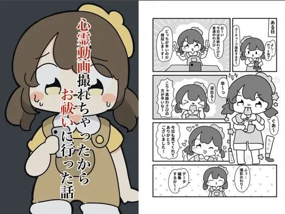心霊動画撮れちゃったのでお祓いに行った話