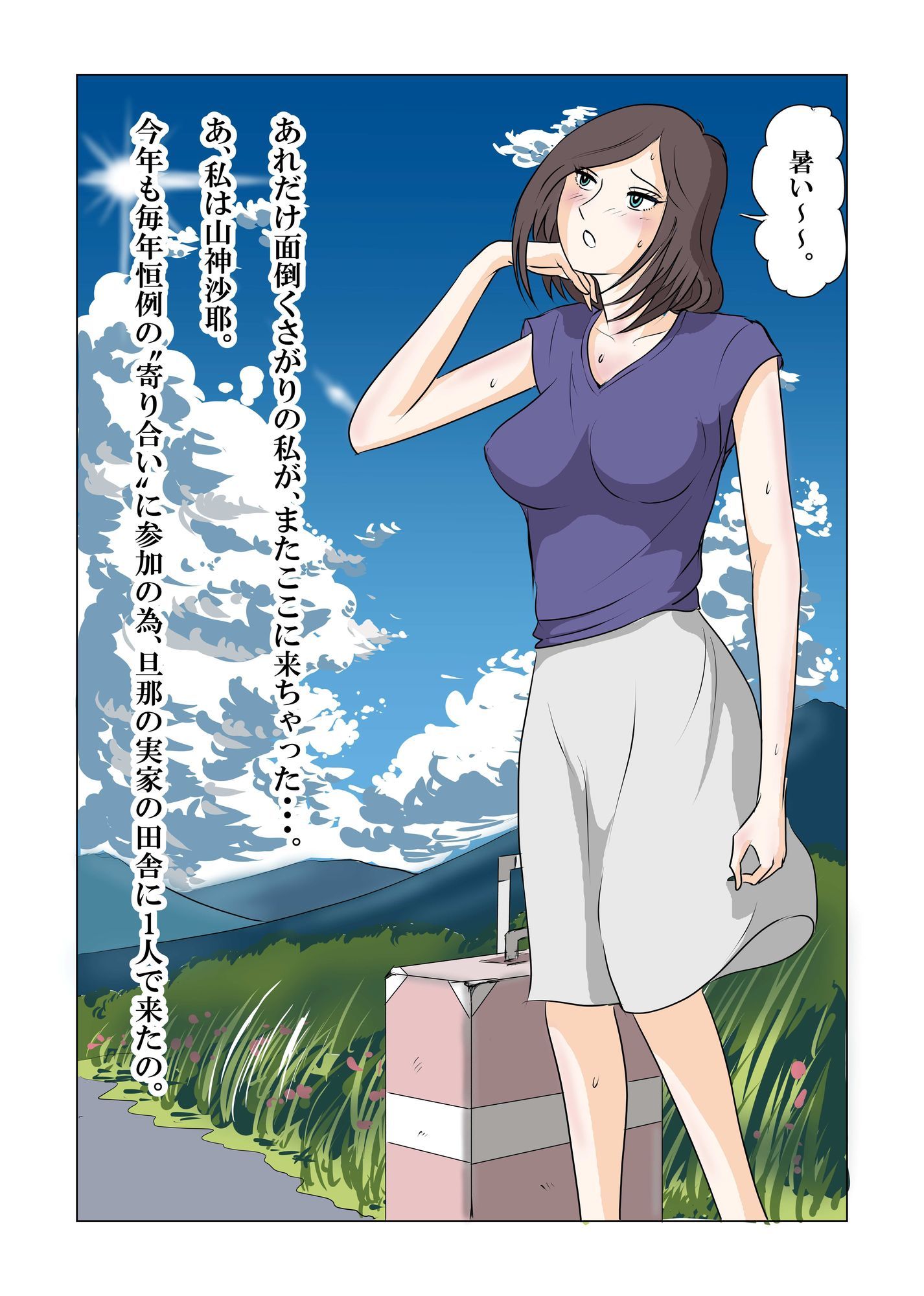 田舎の寄り合いで、女は私だけなんて・・・3 〜昼間っから、私だけじゃなかった編〜