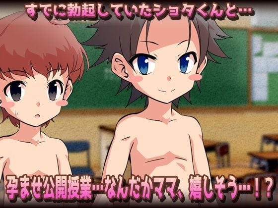 孕ませ母親〜「赤ちゃんを作る」NTR授業参観！！