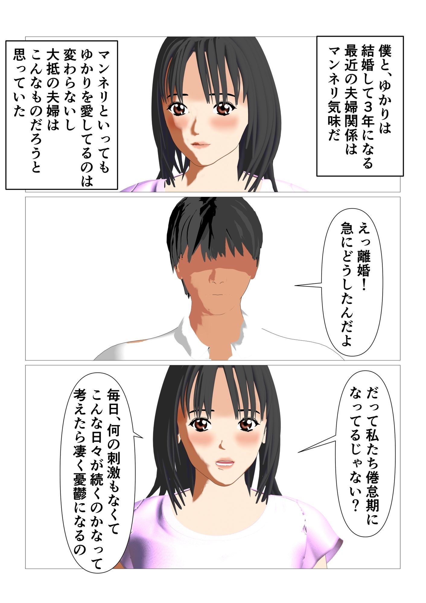 人妻の悩みを解決するセックス・セラピスト