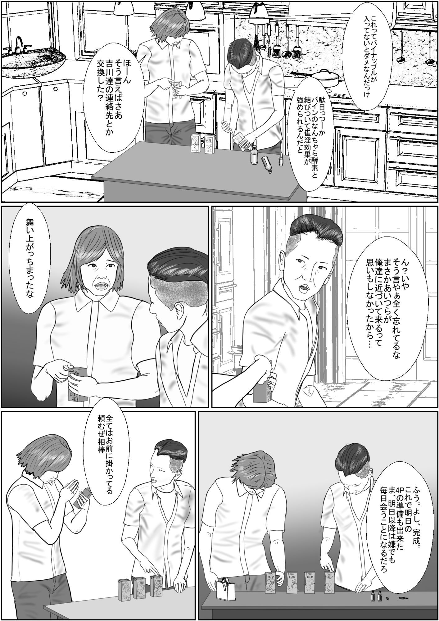 娘たちが贈ってくれた 最高の結婚記念日1 友田千代編