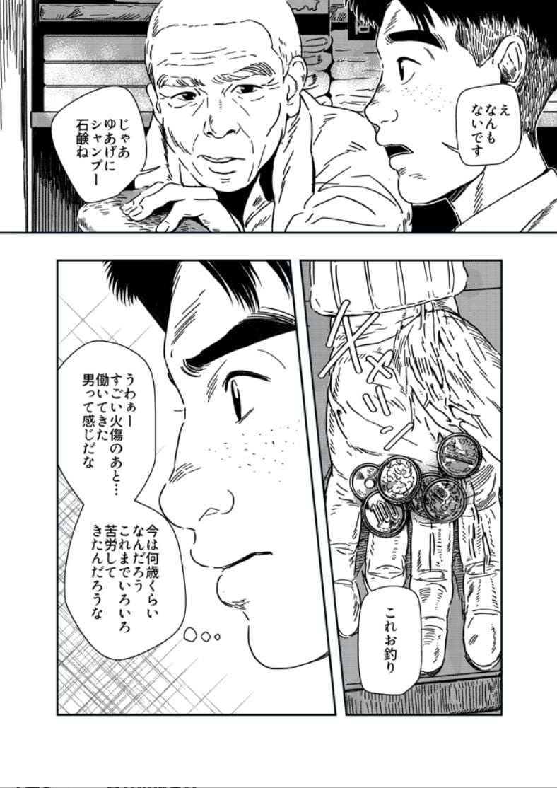 銭湯三助物語（銭湯シリーズ1作目）